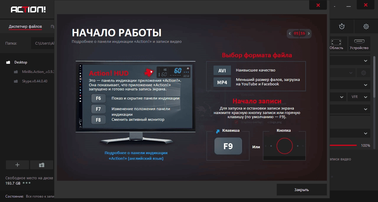 Как пользоваться Mirillis Action! 4.41.1 RePack by KpoJIuK