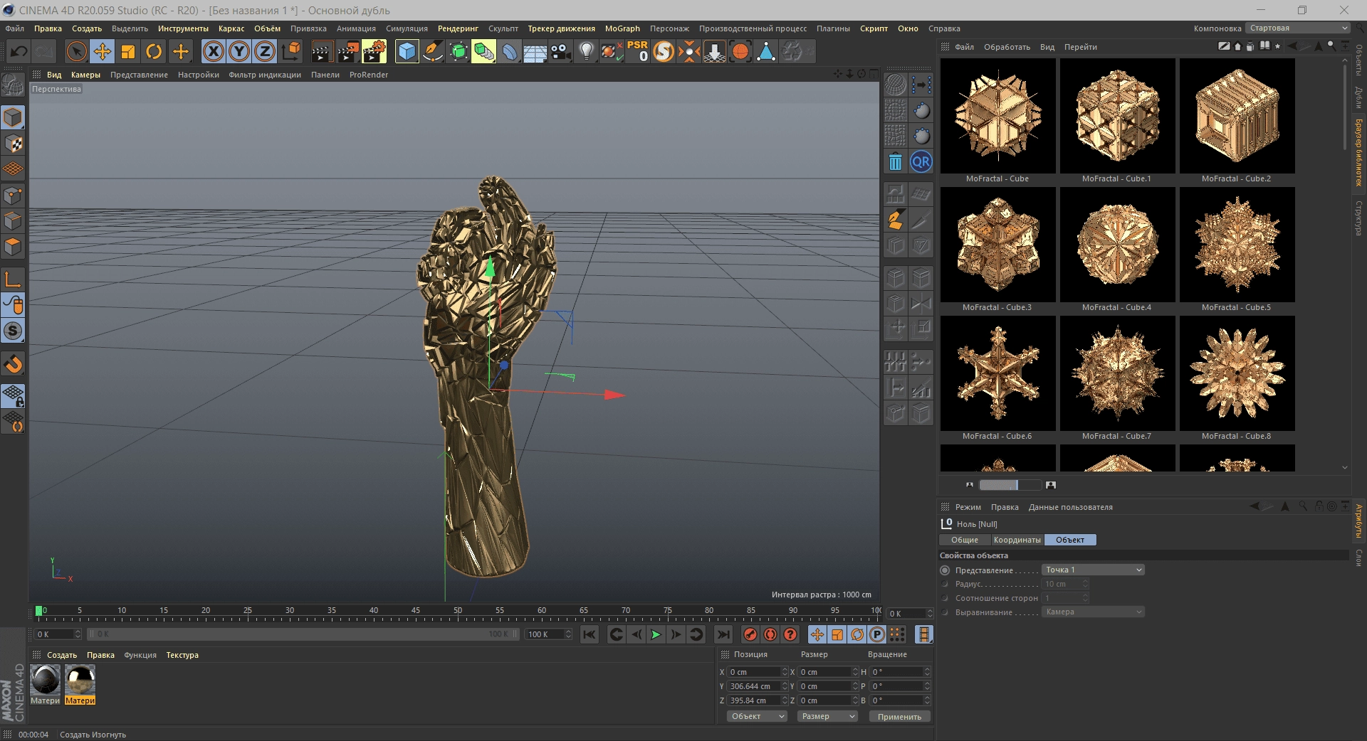 Как пользоваться MoFractal v.1 For Cinema 4d