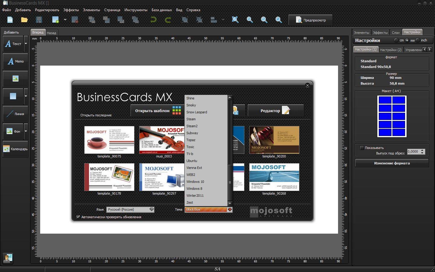 Как пользоваться Mojosoft BusinessCards MX 5.00