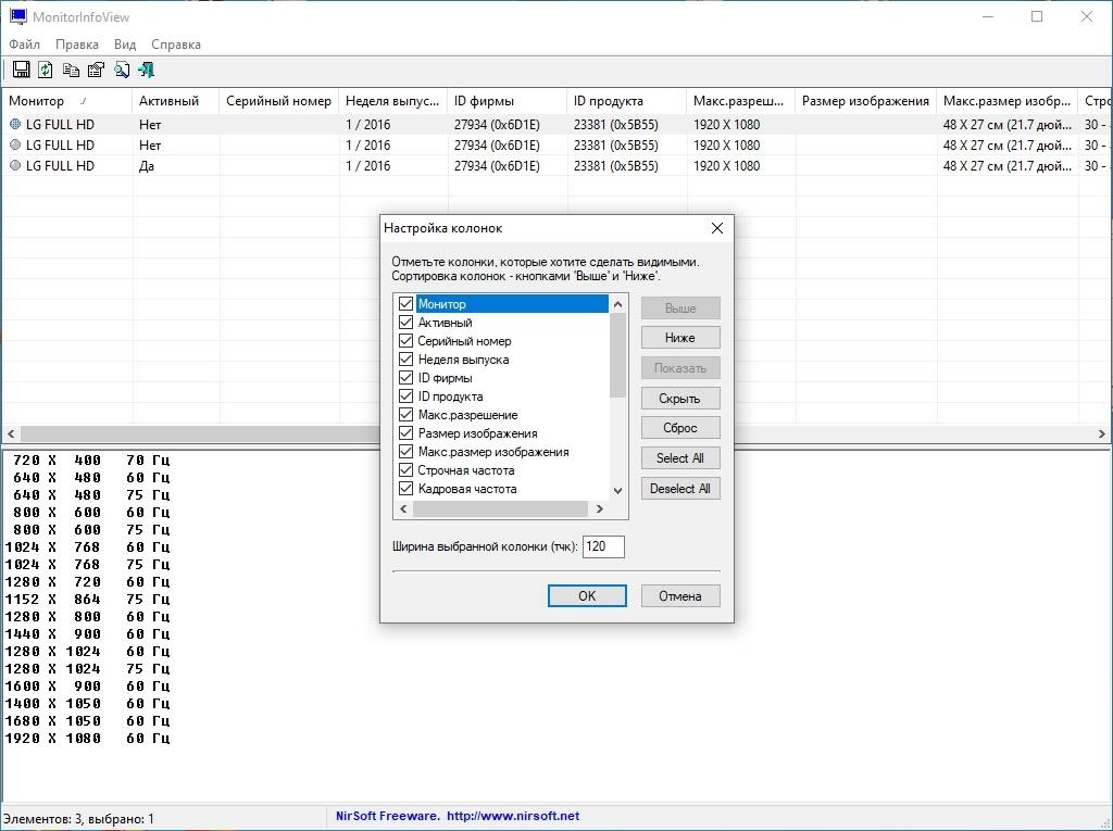 Как пользоваться MonitorInfoView 1.22 Portable