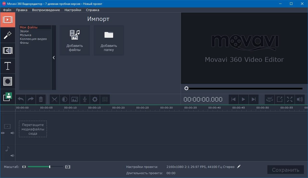 Как пользоваться Movavi 360 Video Editor 1.0.0 RePack by вовава