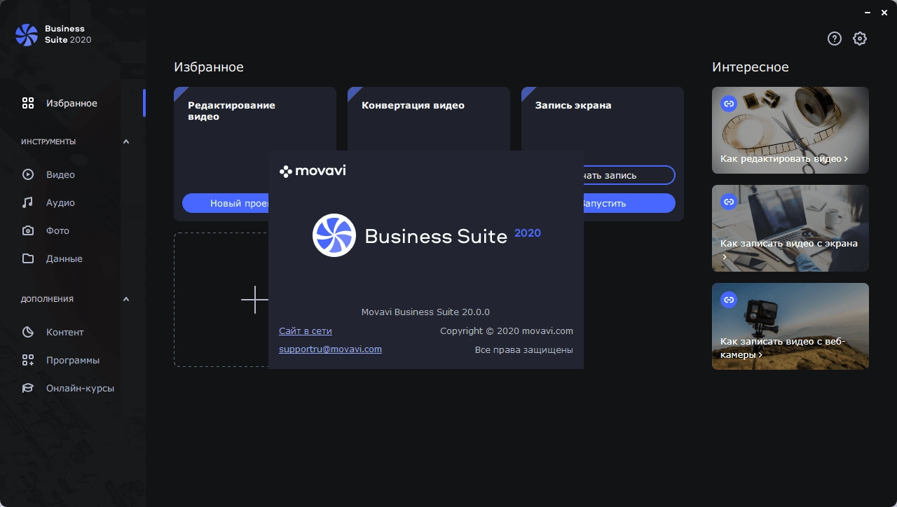 Как пользоваться Movavi Business Suite 20.0.0 Portable by Baltagy