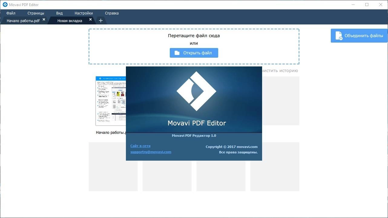 Как пользоваться Movavi PDF Editor 1.0 RePack by вовава