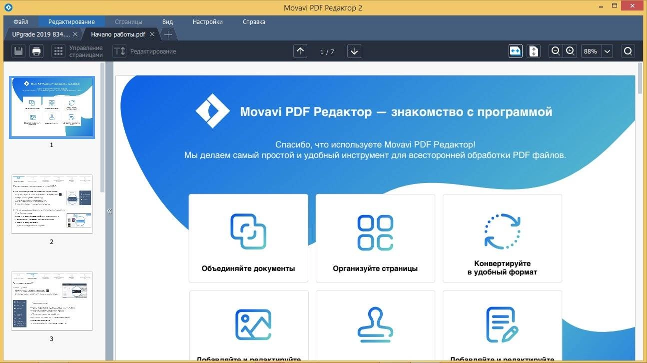 Как пользоваться Movavi PDF Editor 2.4.0 RePack by KpoJIuK