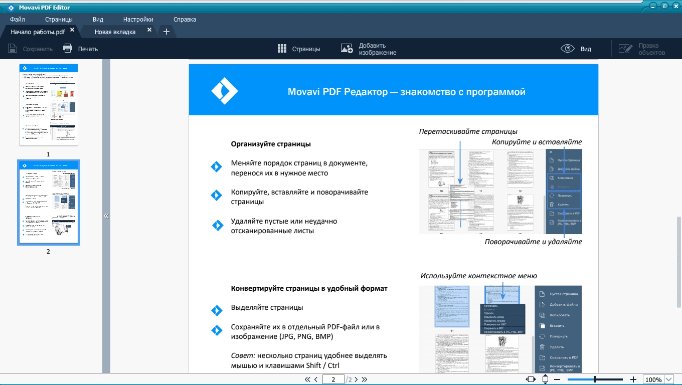 Как пользоваться Movavi PDF Editor 3.2.0 RePack by TryRooM