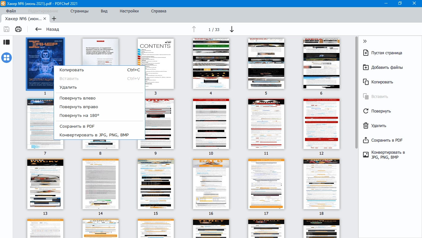 Как пользоваться Movavi PDFChef 21.4.0 Repack by elchupacabra