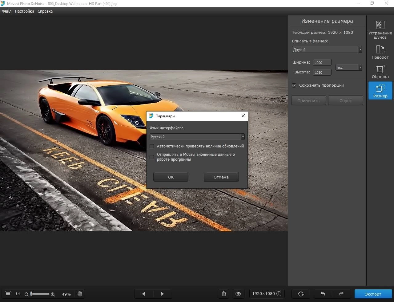 Как пользоваться Movavi Photo DeNoise 1.0.0 RePack by TryRooM