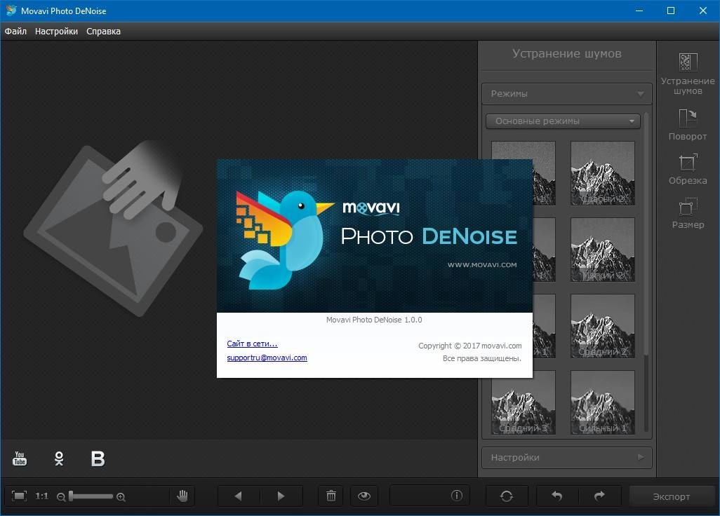 Как пользоваться Movavi Photo DeNoise 1.0.0 RePack by вовава
