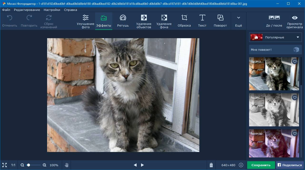 Как пользоваться Movavi Photo Editor 4.4.0 RePack by вовава