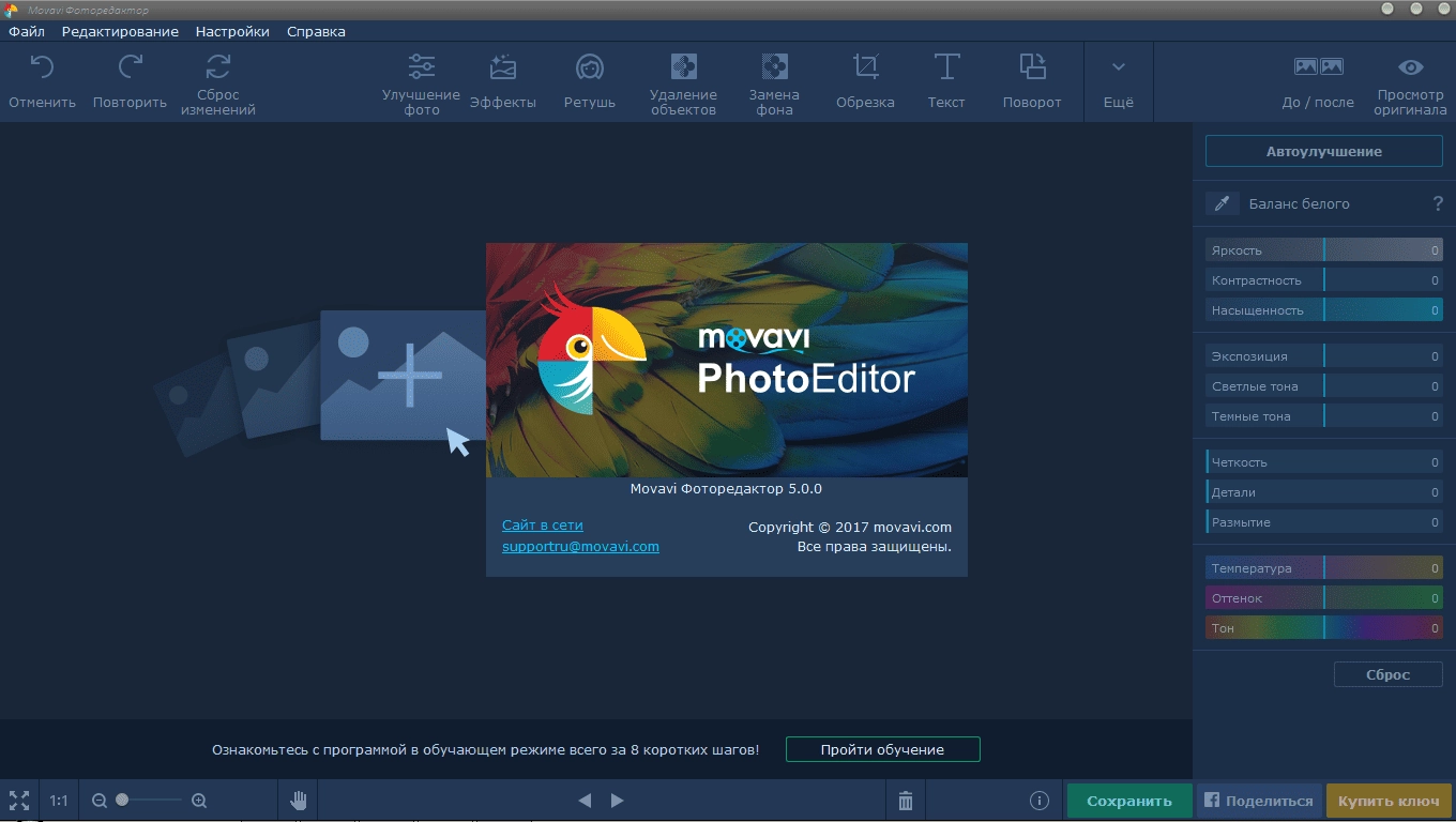 Как пользоваться Movavi Photo Editor 5.7.0 RePack by KpoJIuK