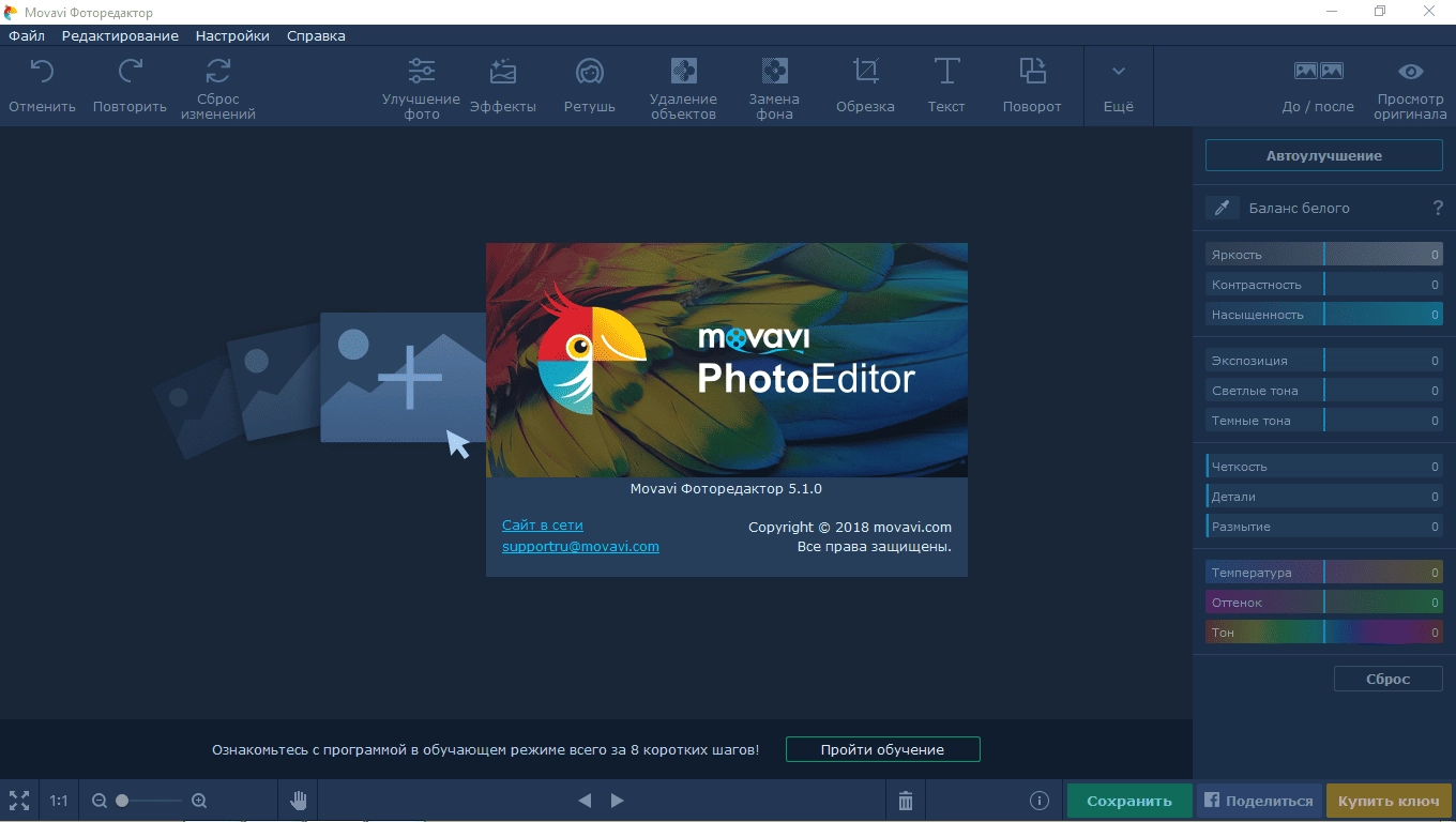 Как пользоваться Movavi Photo Editor 6.7.0 RePack by TryRooM