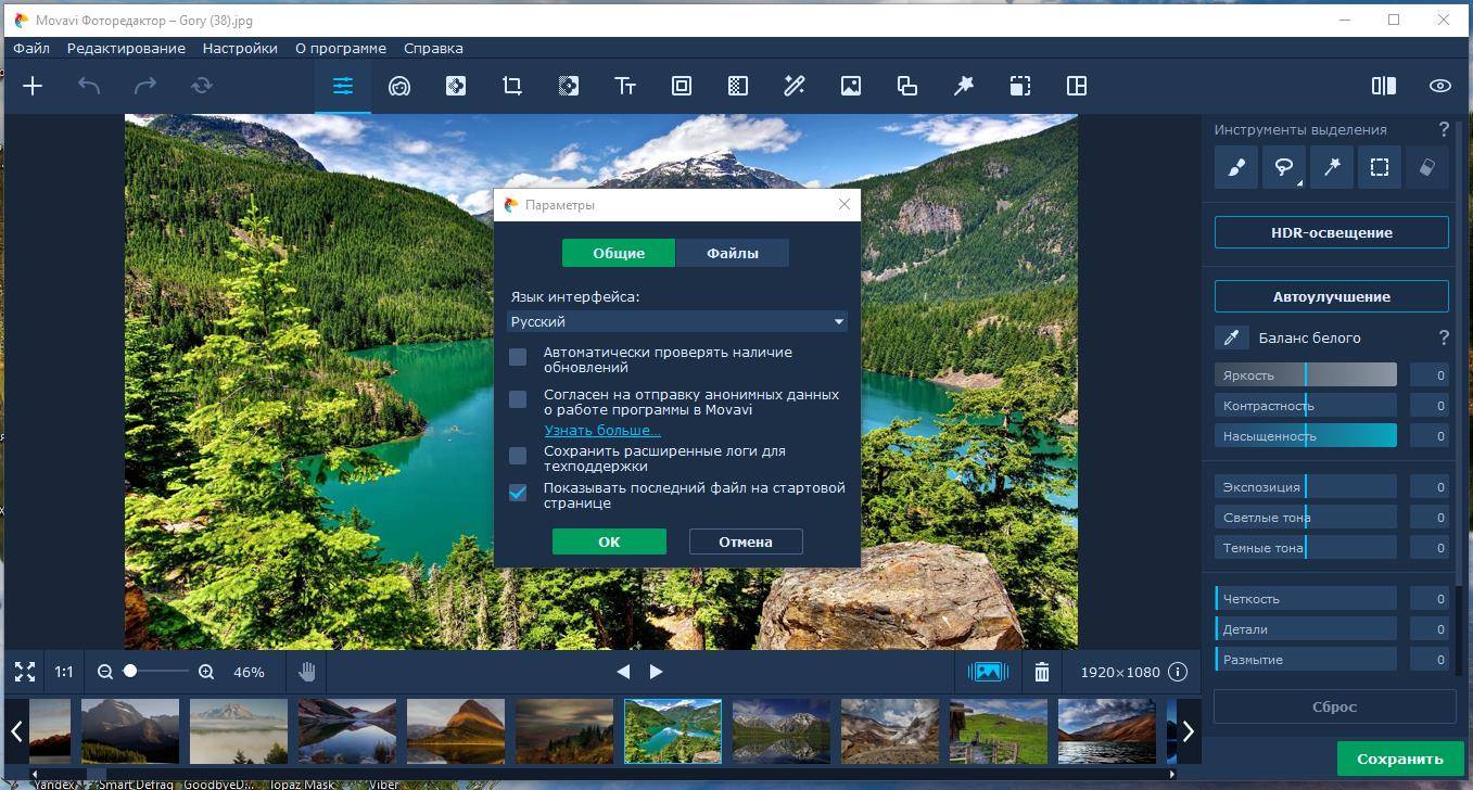 Как пользоваться Movavi Photo Editor 6.7.1 RePack by Dodakaedr