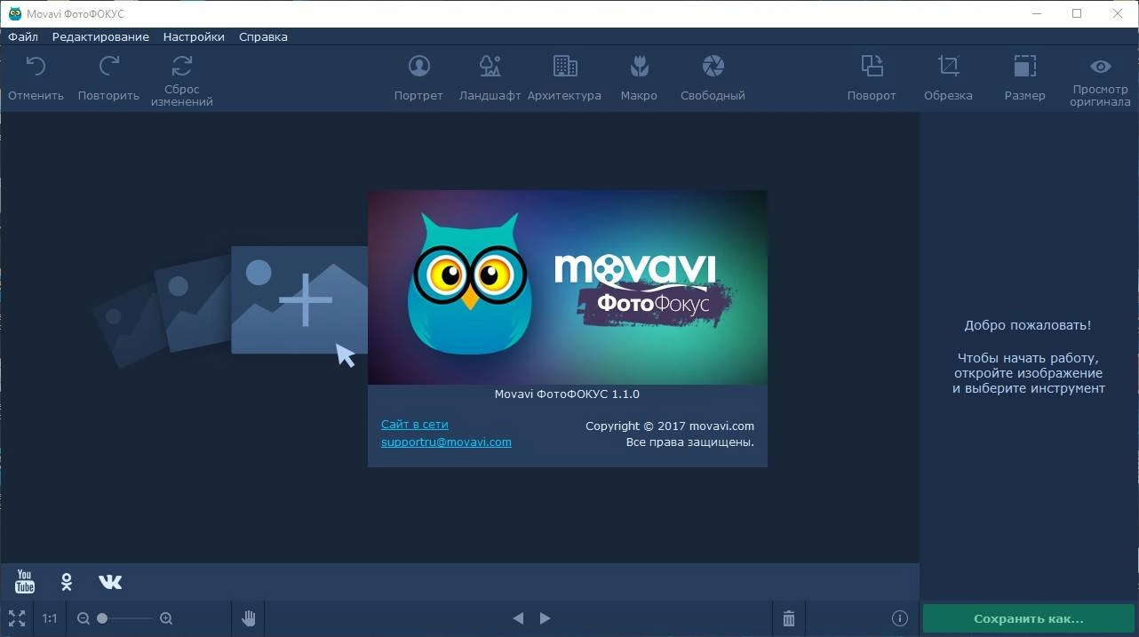 Как пользоваться Movavi Photo Focus 1.1.0 RePack by вовава