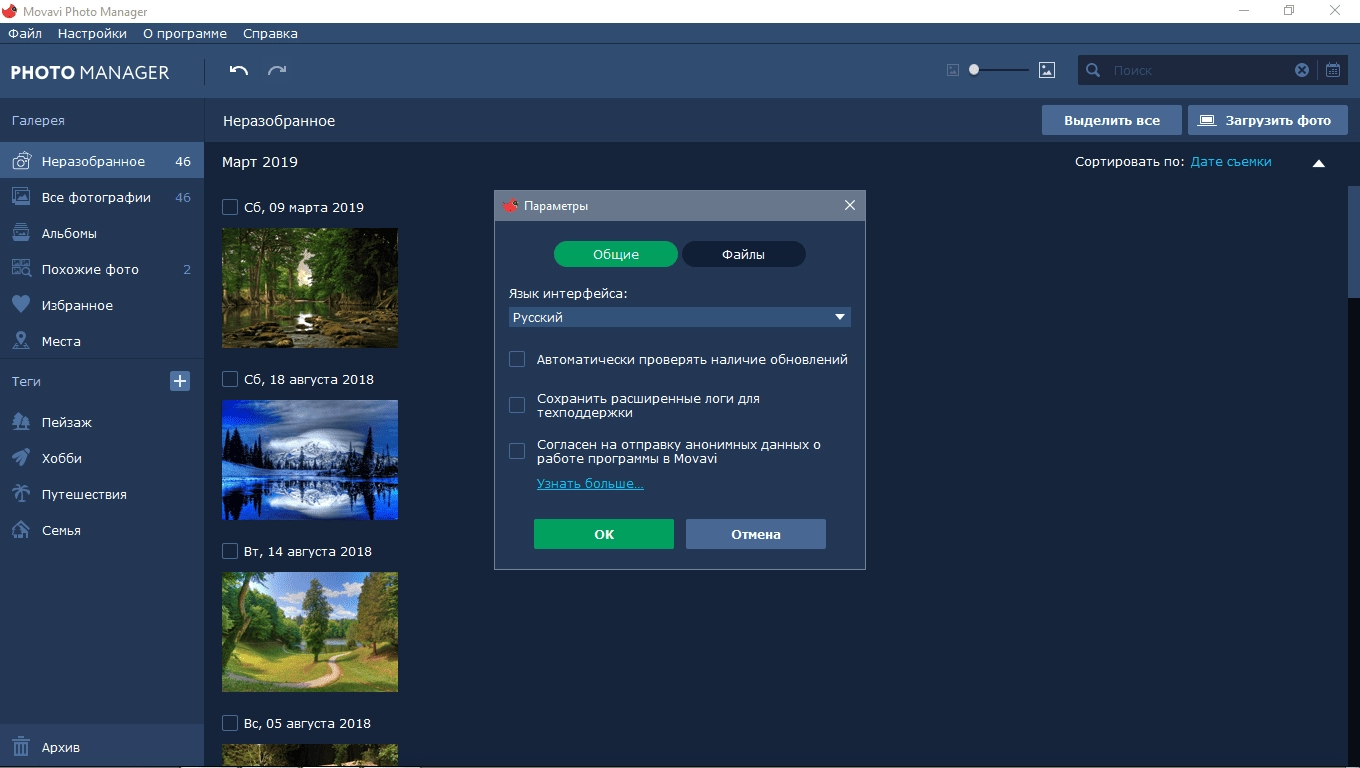 Как пользоваться Movavi Photo Manager 1.3.0 RePack by KpoJIuK