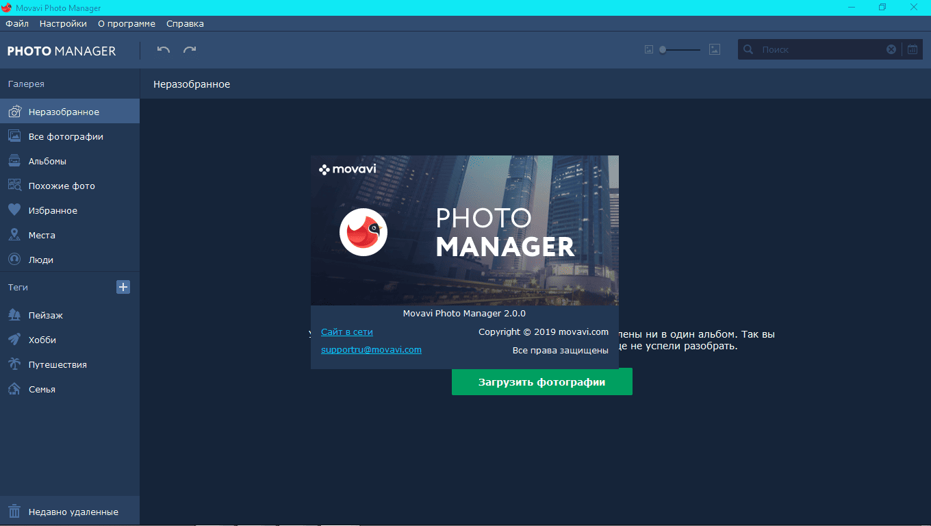 Как пользоваться Movavi Photo Manager 2.0.0 RePack by elchupacabra