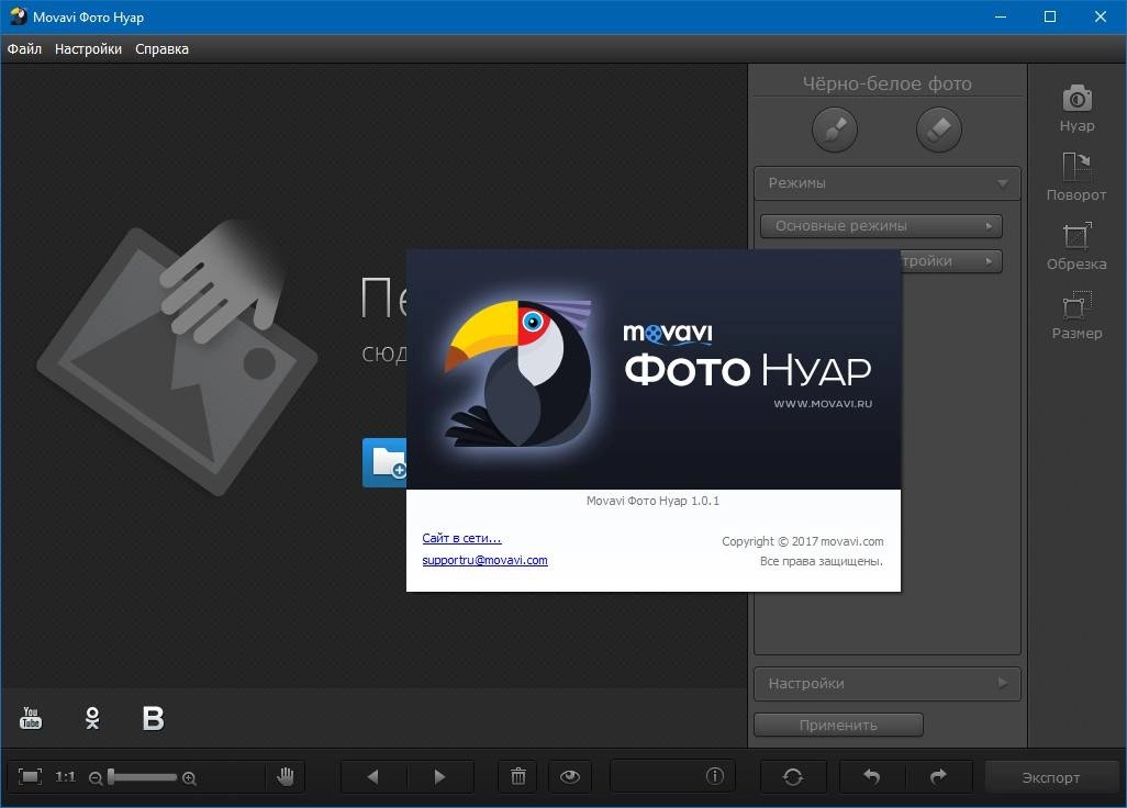 Как пользоваться Movavi Photo Noir 1.0.1 RePack by вовава
