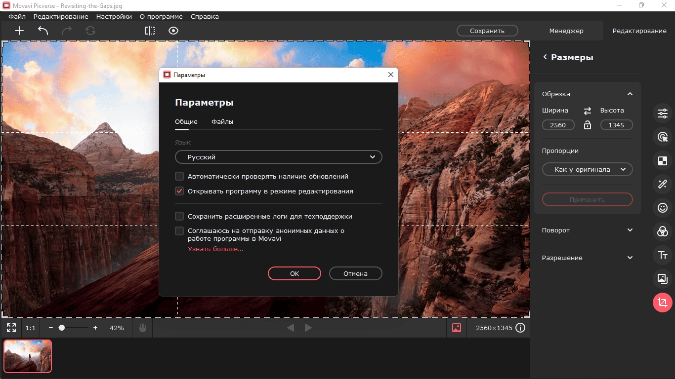 Как пользоваться Movavi Picverse 1.9.0