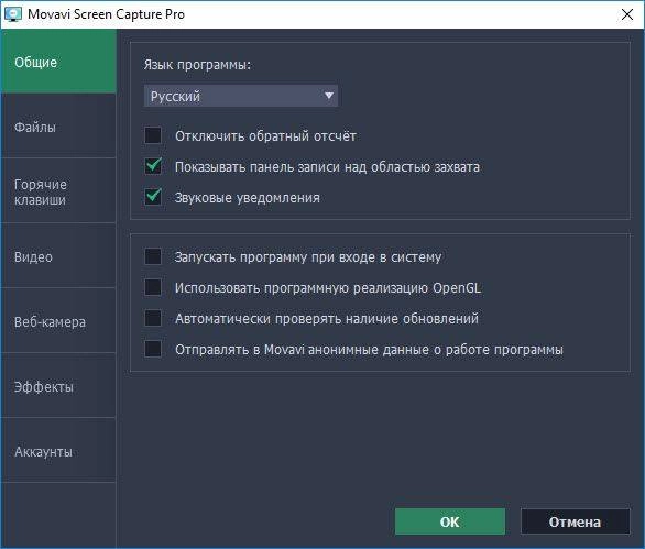 Как пользоваться Movavi Screen Capture Pro 9.0