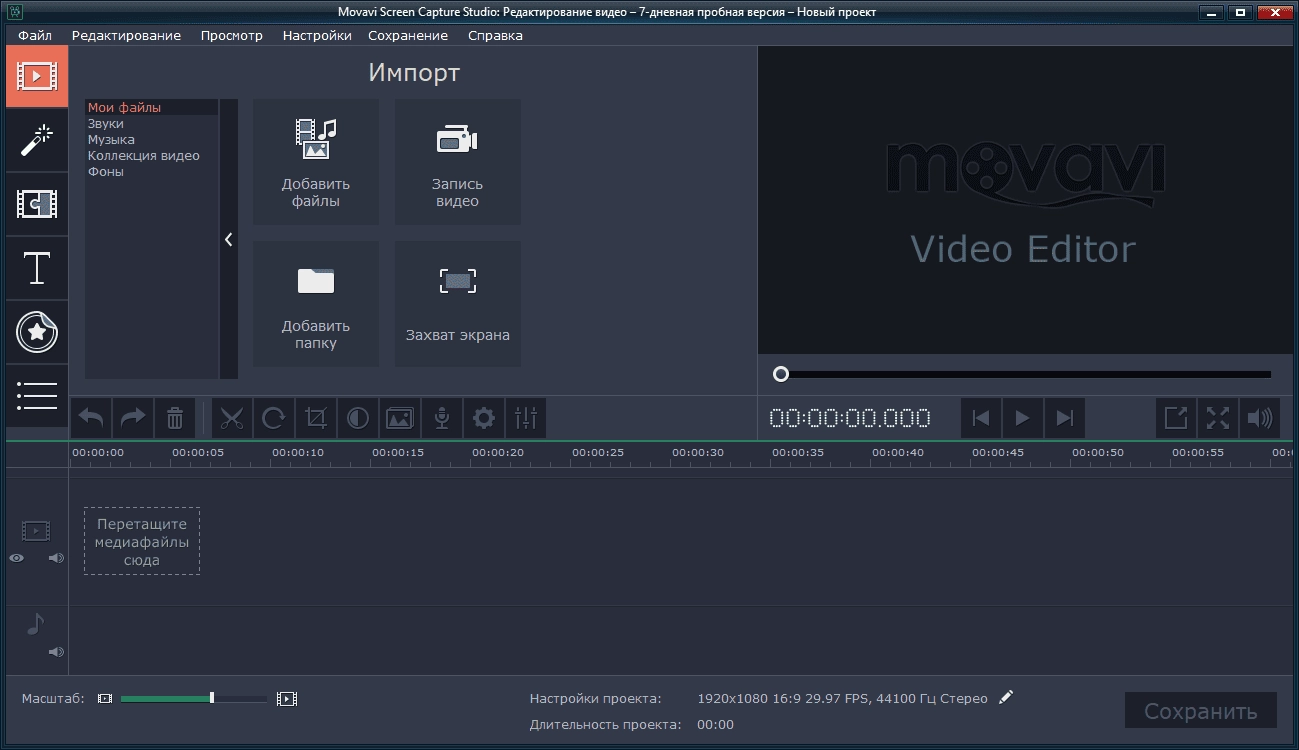 Как пользоваться Movavi Screen Capture Studio 10.0.0 RePack by TryRooM