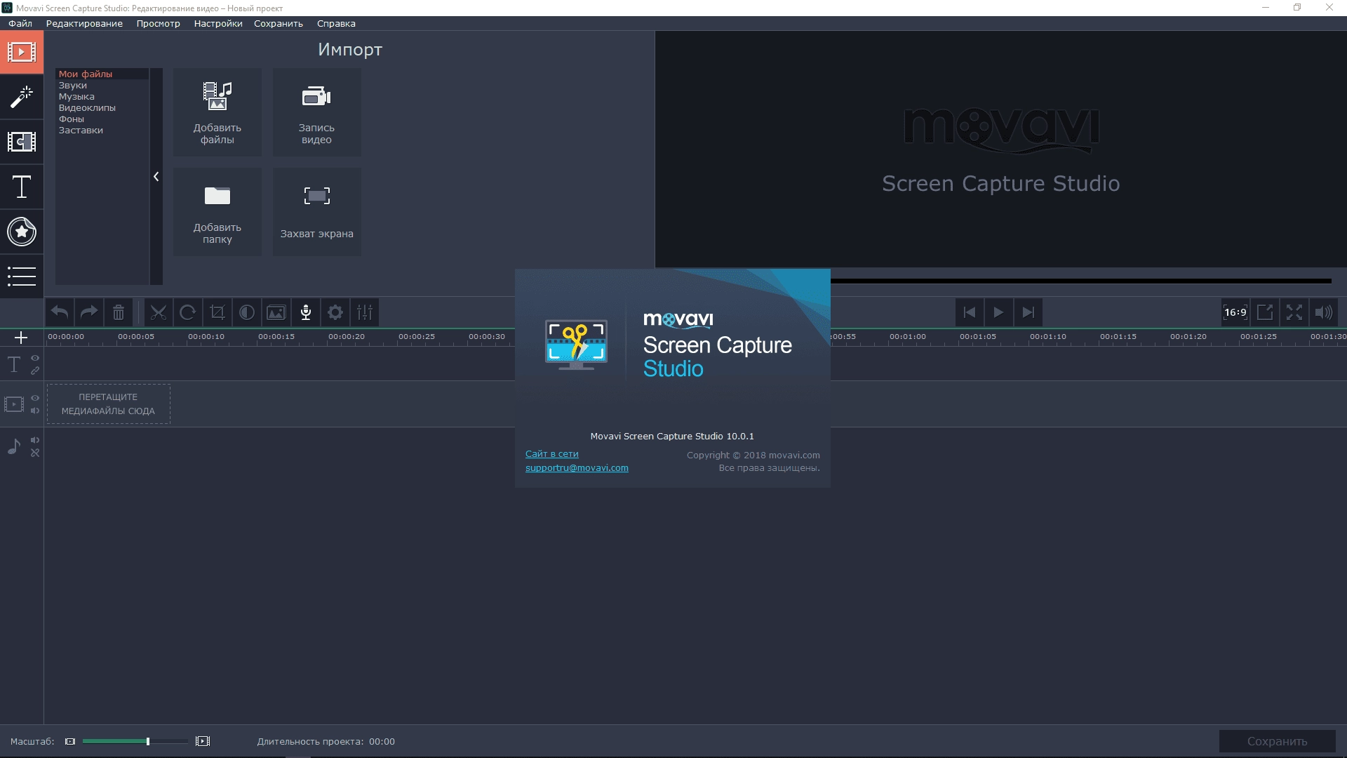 Как пользоваться Movavi Screen Capture Studio 10.0.1 RePack by elchupacabra