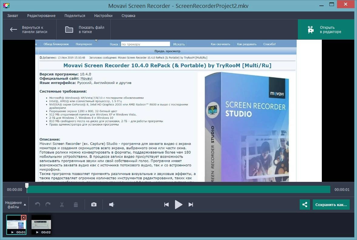 Как пользоваться Movavi Screen Recorder 24.5.0 RePack by TryRooM