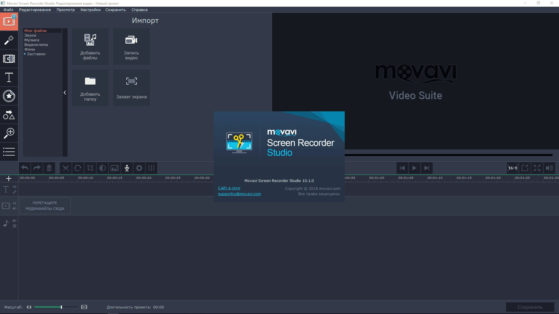 Как пользоваться Movavi Screen Recorder Studio 10.2.0 RePack by elchupacabra