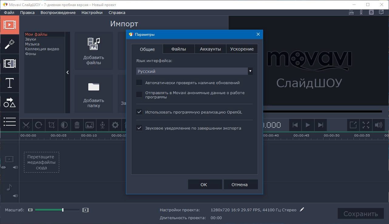 Как пользоваться Movavi Slideshow Maker 3.0.0 RePack by вовава