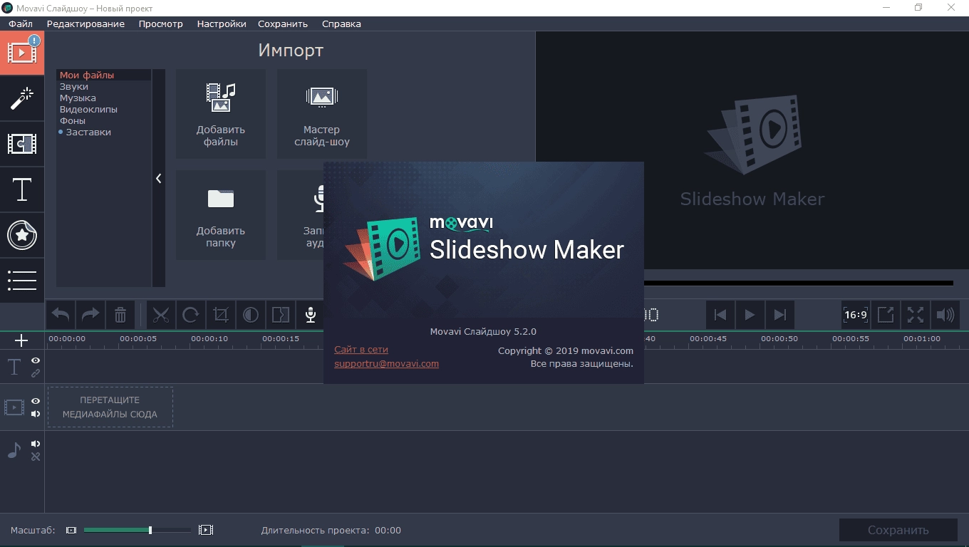 Как пользоваться Movavi Slideshow Maker 6.7.0 RePack by elchupacabra