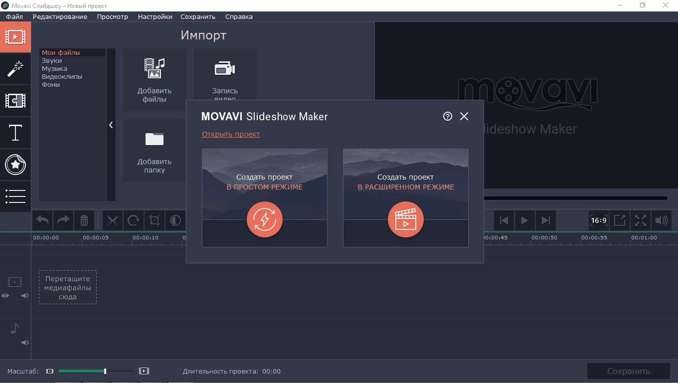 Как пользоваться Movavi Slideshow Maker 8.0.0 RePack by TryRooM