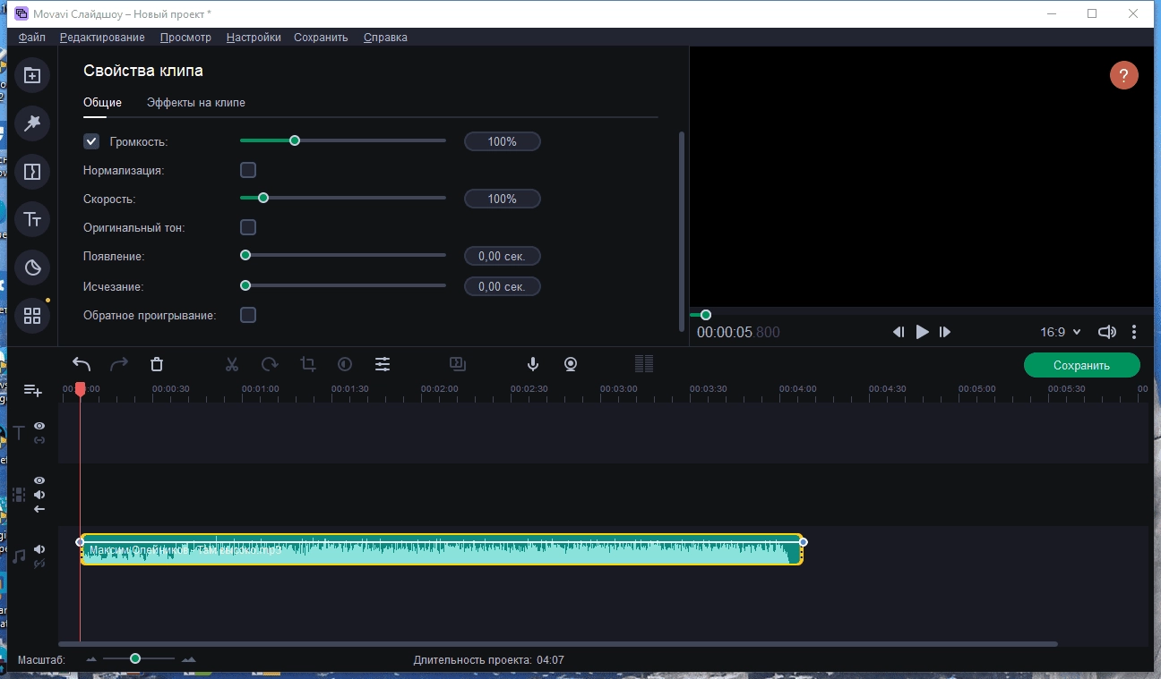 Как пользоваться Movavi Slideshow Maker 8.0.0 RePack by elchupacabra