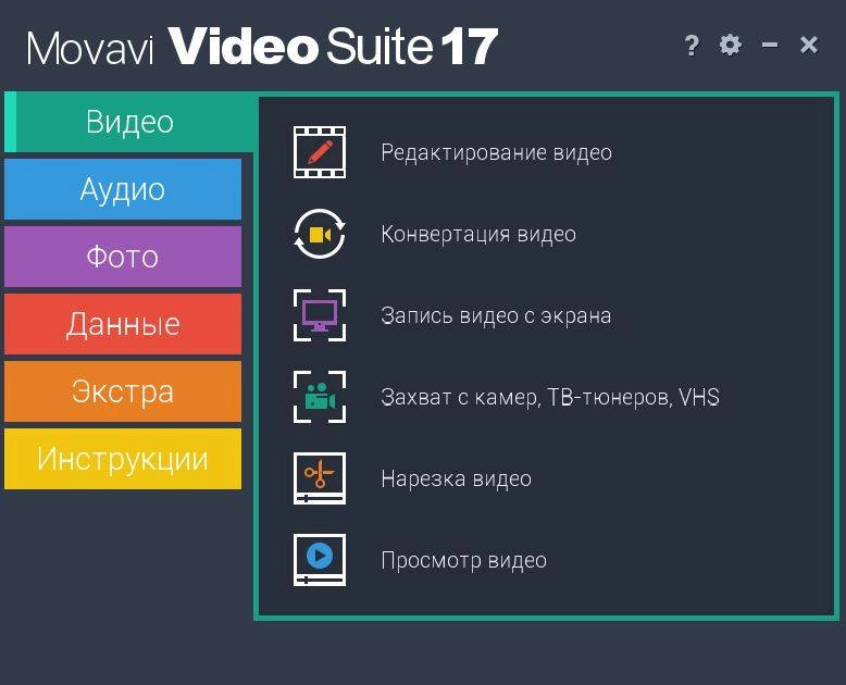 Как пользоваться Movavi Software Suite by Azbukasofta
