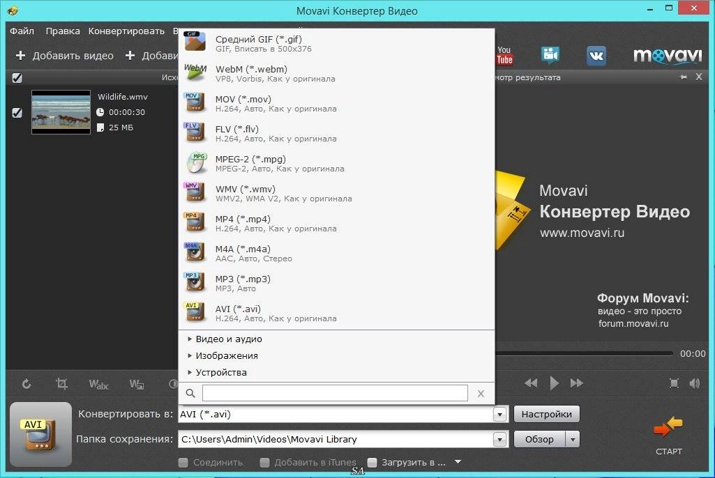 Как пользоваться Movavi Video Converter 15.2.3
