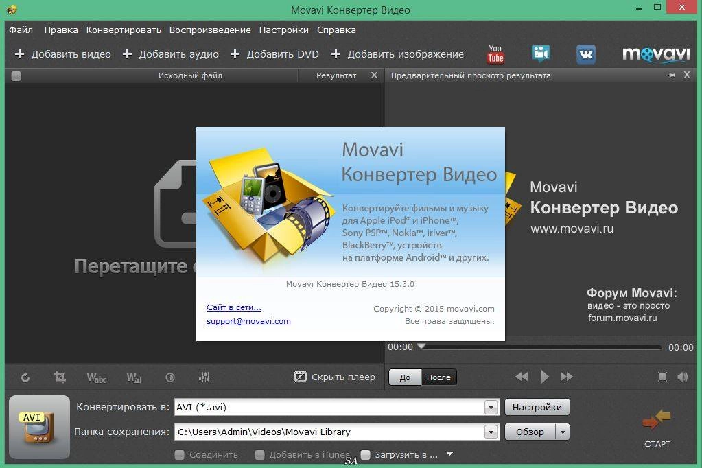 Как пользоваться Movavi Video Converter 15.3.0 RePack by KpoJIuK