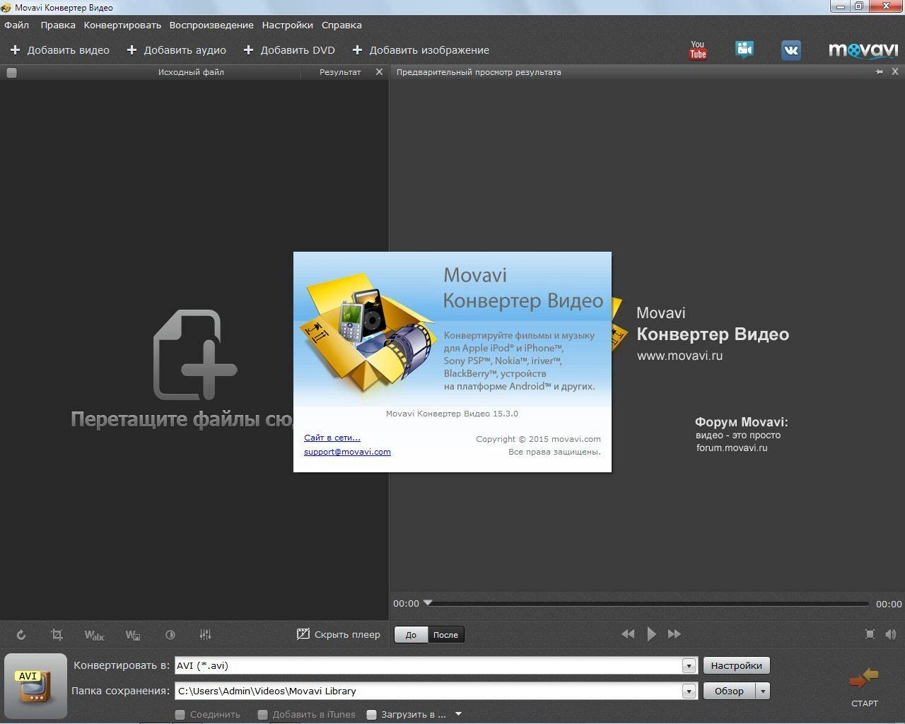 Как пользоваться Movavi Video Converter 15.3.0