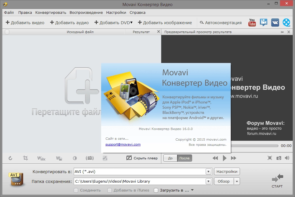 Как пользоваться Movavi Video Converter 16.0.0 Portable by Valx