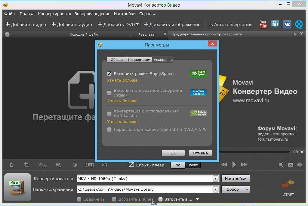 Как пользоваться Movavi Video Converter 16.0.0 RePack by KpoJIuK