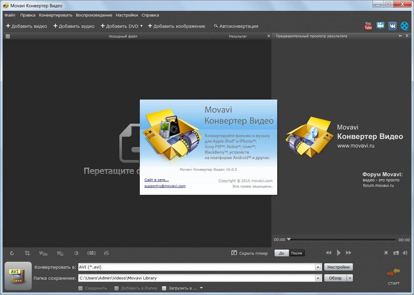 Как пользоваться Movavi Video Converter 16.0.0