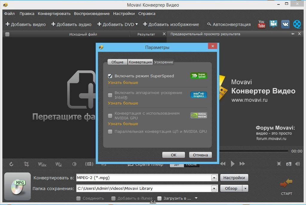 Как пользоваться Movavi Video Converter 16.0.1 RePack by KpoJIuK