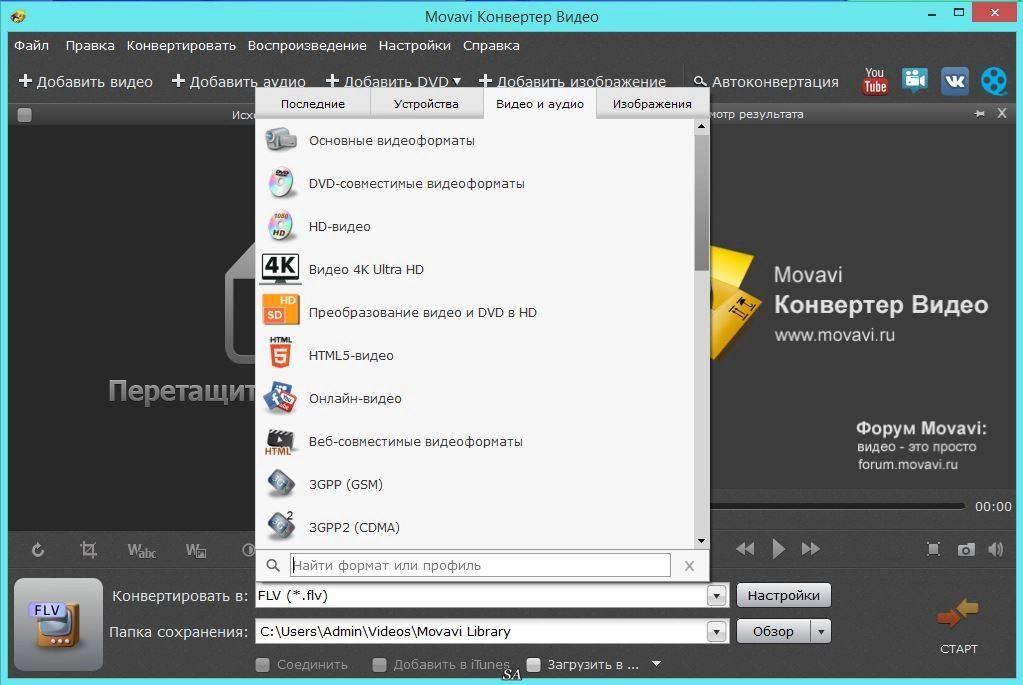 Как пользоваться Movavi Video Converter 16.0.2 RePack by KpoJIuK