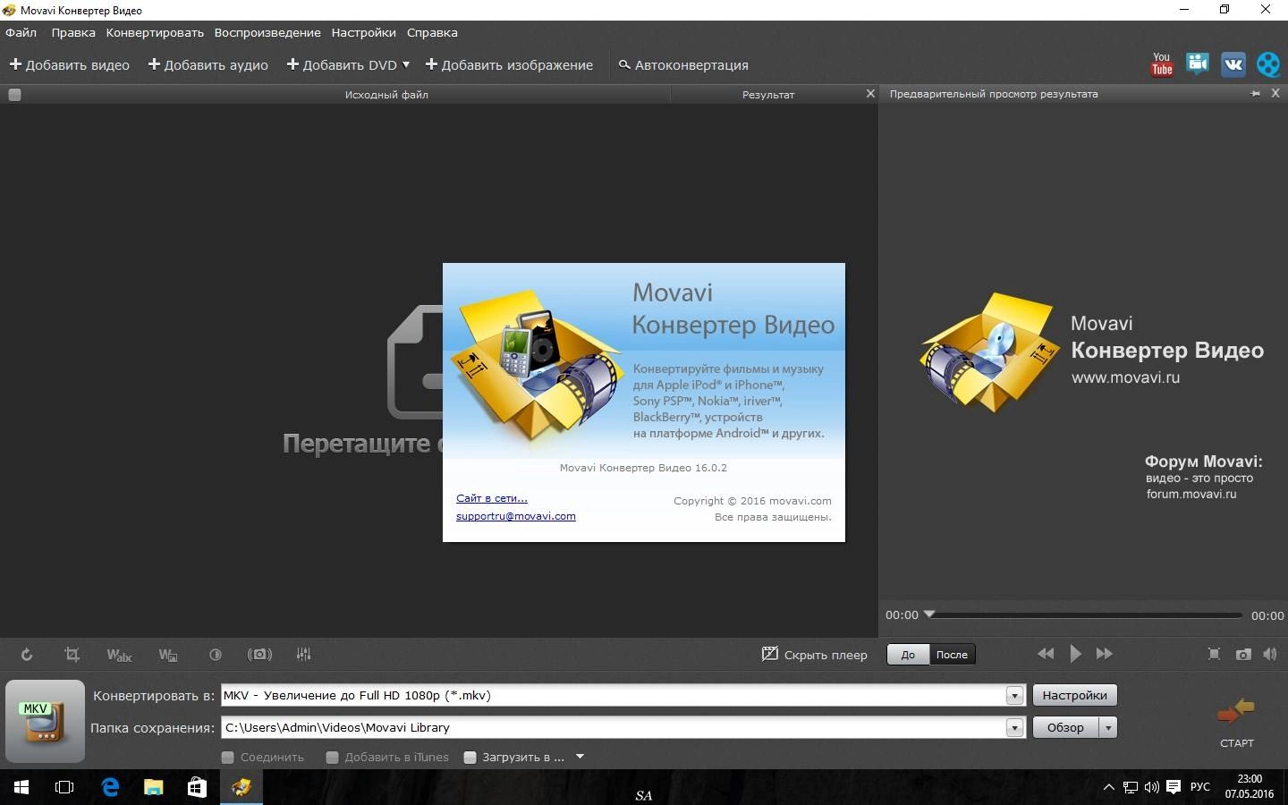 Как пользоваться Movavi Video Converter 16.0.2 RePack by PooShock