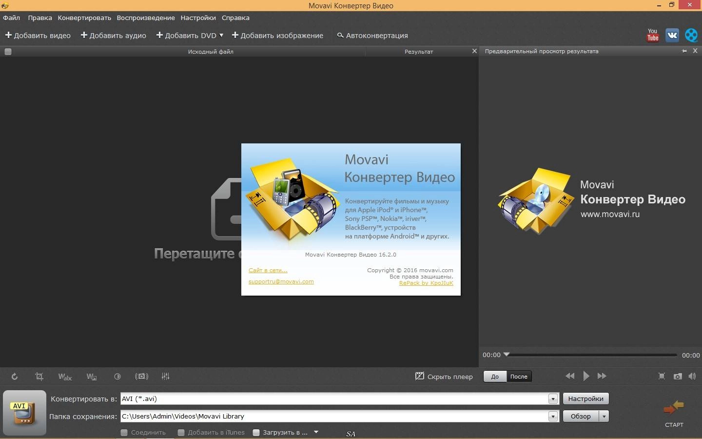 Как пользоваться Movavi Video Converter 16.2.0 RePack by KpoJIuK