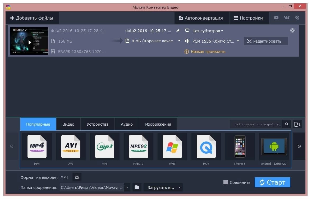 Как пользоваться Movavi Video Converter 17.1.0 Portable by Baltagy