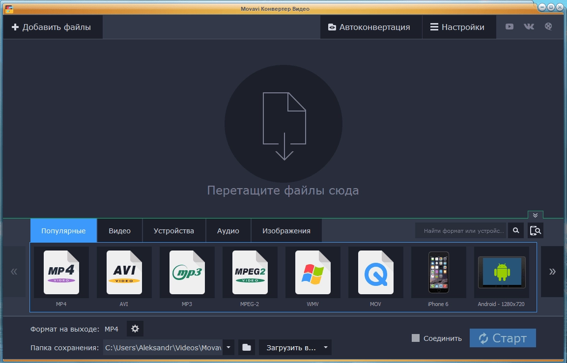 Как пользоваться Movavi Video Converter 17.3.0 RePack by KpoJIuK