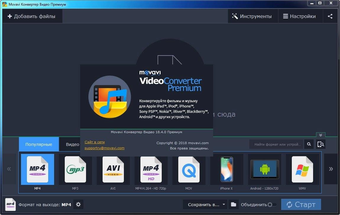 Как пользоваться Movavi Video Converter 18.4.0 Premium DC 17.08.2018