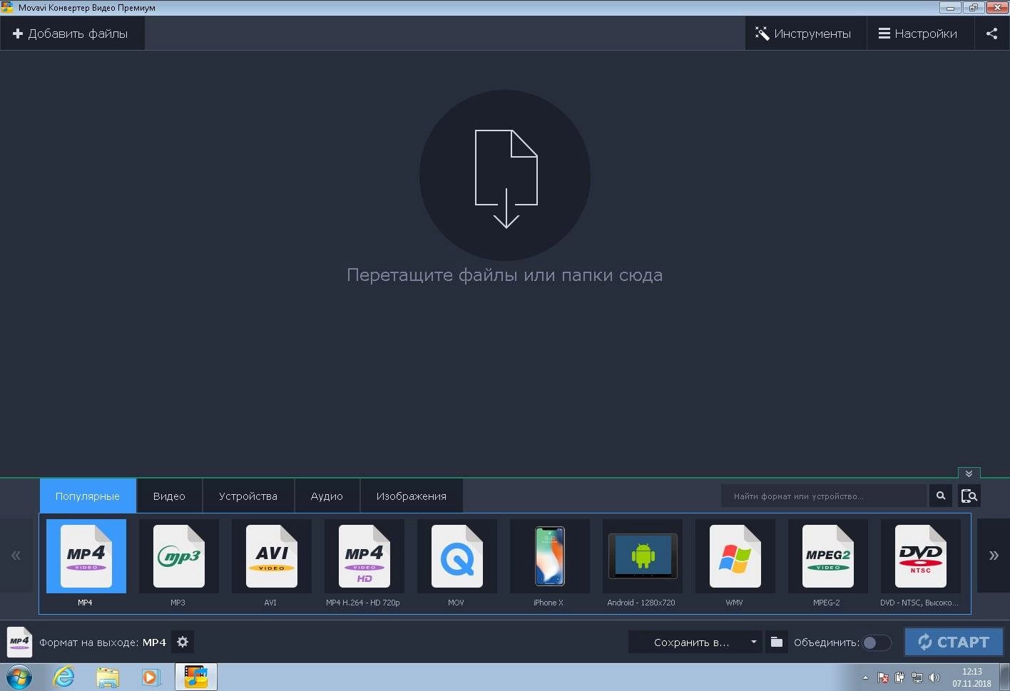 Как пользоваться Movavi Video Converter 19.0.1 Premium