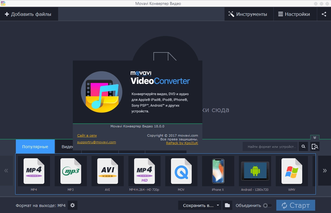 Как пользоваться Movavi Video Converter 19.3.0 Premium RePack by KpoJIuK