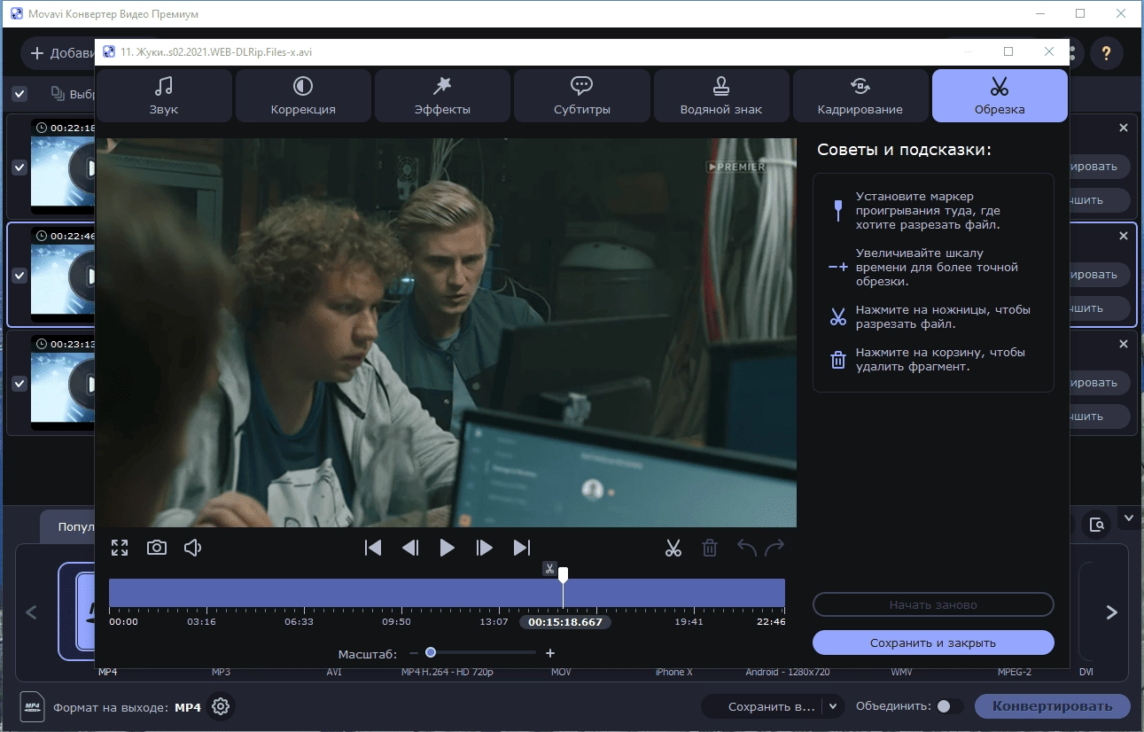 Как пользоваться Movavi Video Converter 22.3.0 Premium RePack by 9649