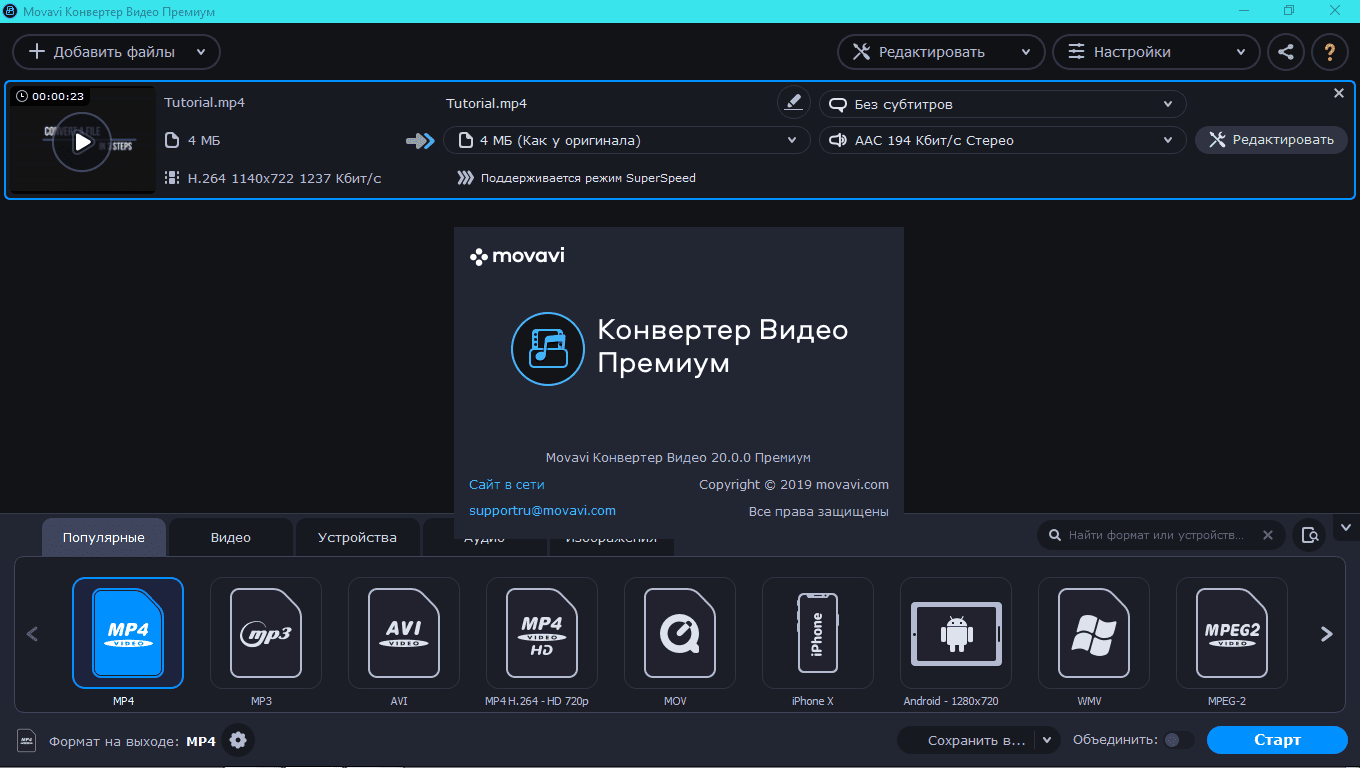 Как пользоваться Movavi Video Converter 22.5.0 Premium RePack by elchupacabra