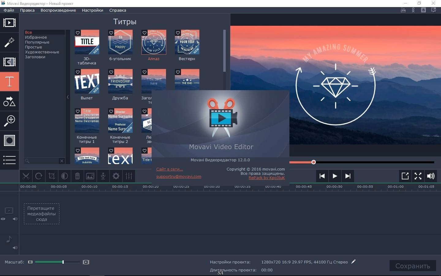 Как пользоваться Movavi Video Editor 12.0.0 RePack by KpoJIuK