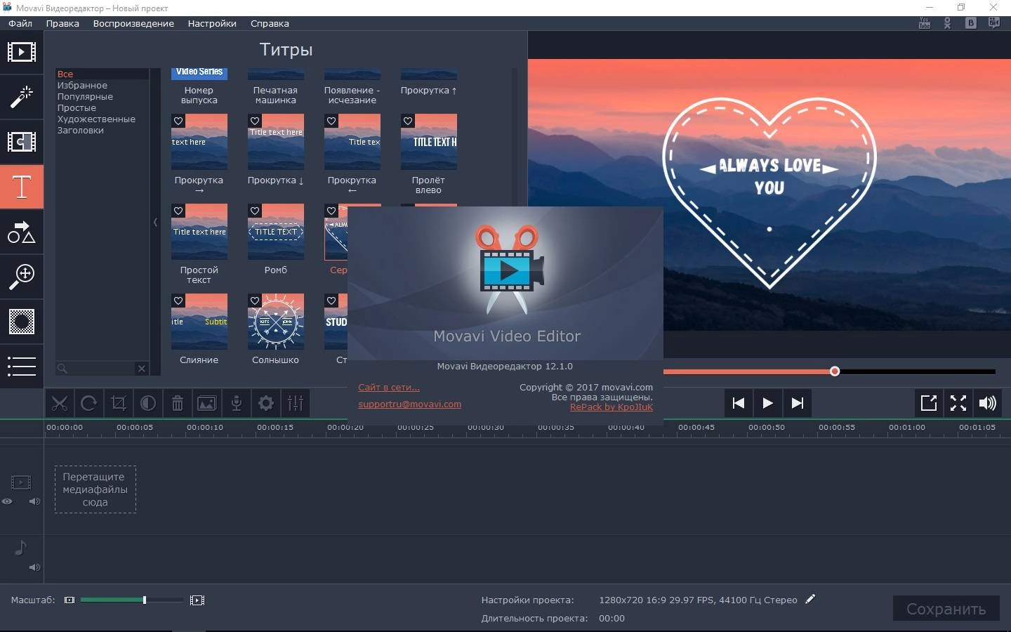 Как пользоваться Movavi Video Editor 12.1.0 RePack by KpoJIuK